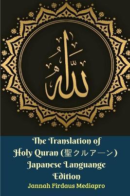 Ibs The Translation of Holy Quran (??????) Japanese Languange Edition