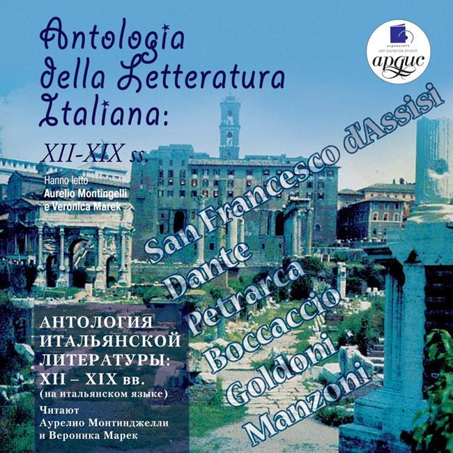 Libraccio Antologia della Letteratura Italiana: XIX–XX ss. (audiolibro)