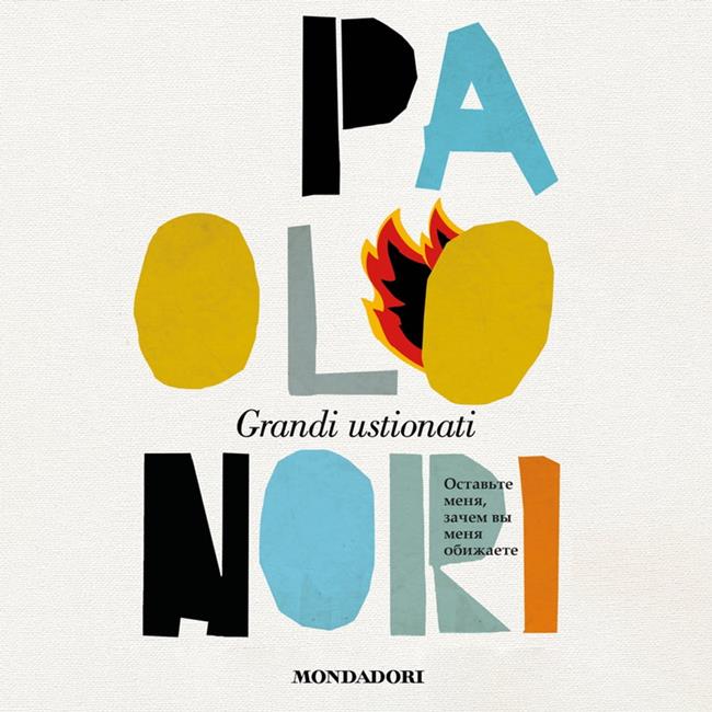 Libraccio Grandi ustionati (audiolibro)