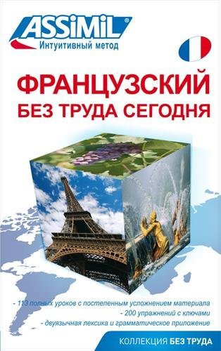 Libreriauniversitaria Francese senza sforzo per russi