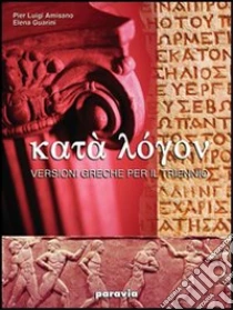 Unilibro Kata logon. Versioni greche per il triennio. Ediz. leggera. Per il Liceo classico. Con espansione online - 9788839524102