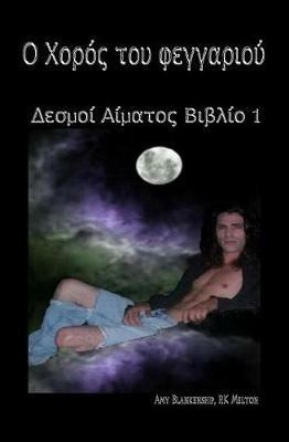 Ibs Moon dance. Legami di sangue. Ediz. greca. Vol. 1